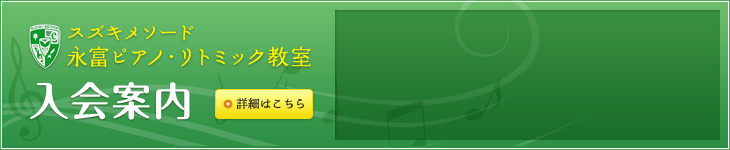 入会案内